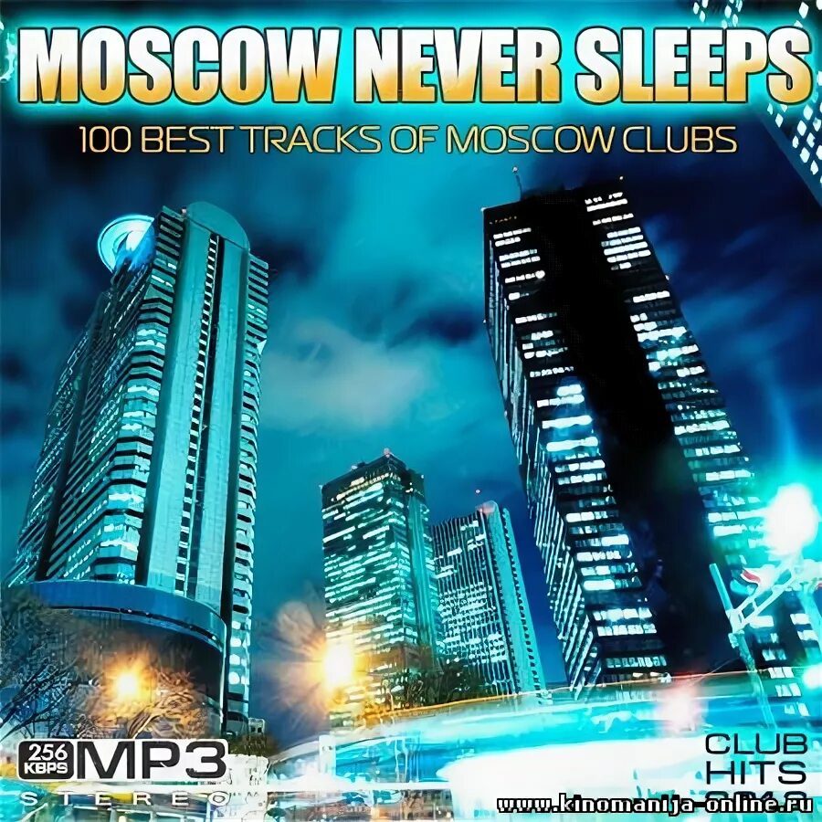 Я люблю тебя москва moscow never sleep. DJ Smash Moscow never Sleeps. Москов Невер слип. Moscow never Sleeps обложка. Диджей смэш Москоу Невер слип.