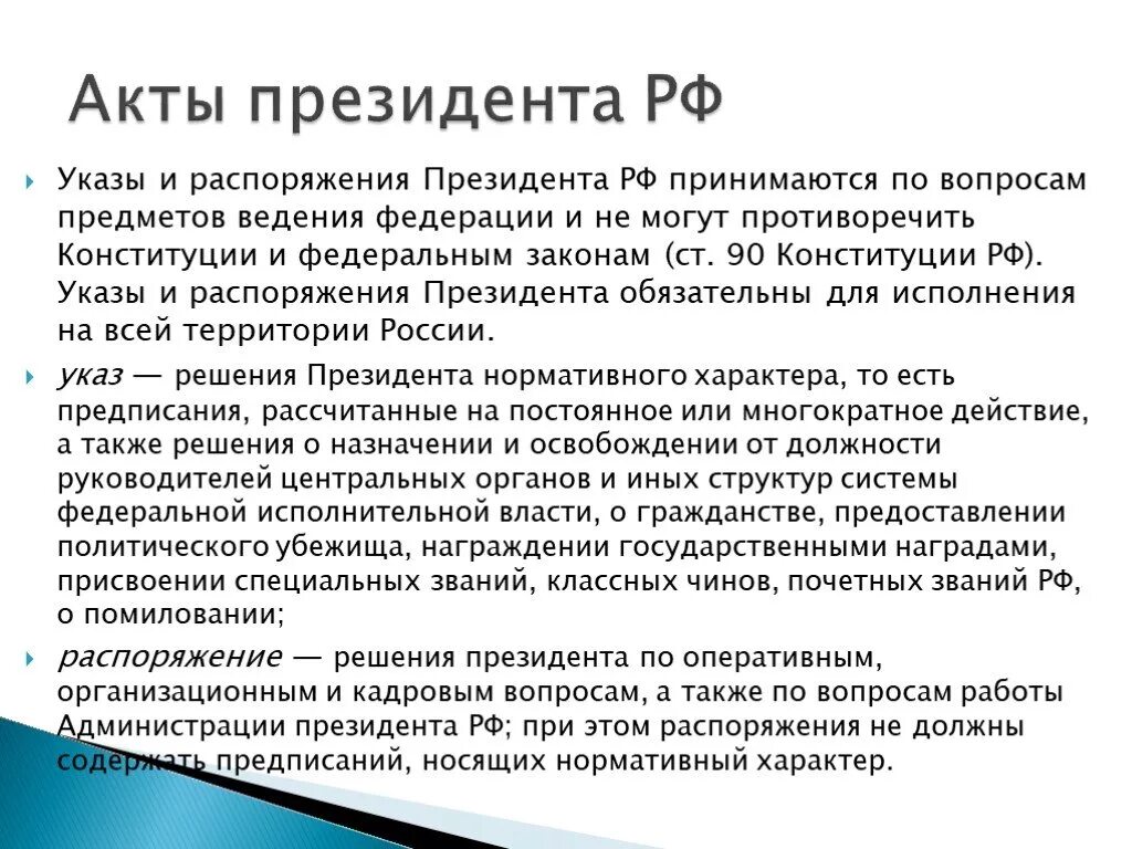 Приказы и распоряжения федерального президента. Отличие указа от распоряжения президента. Указ и распоряжение разница. Чем отличается указ от приказа. Акты президента РФ указы и распоряжения.