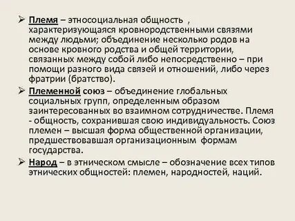 Этнические общности племена провинциалы народности