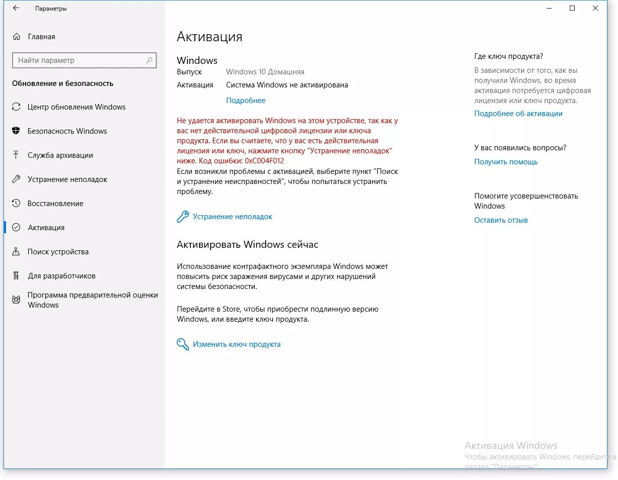 Активация windows ошибка 0xc004f213. Устранение неполадок активации. проблемы активации windows. средство устранения неполадок активации. что делать не удается активировать windows на этом устройстве.