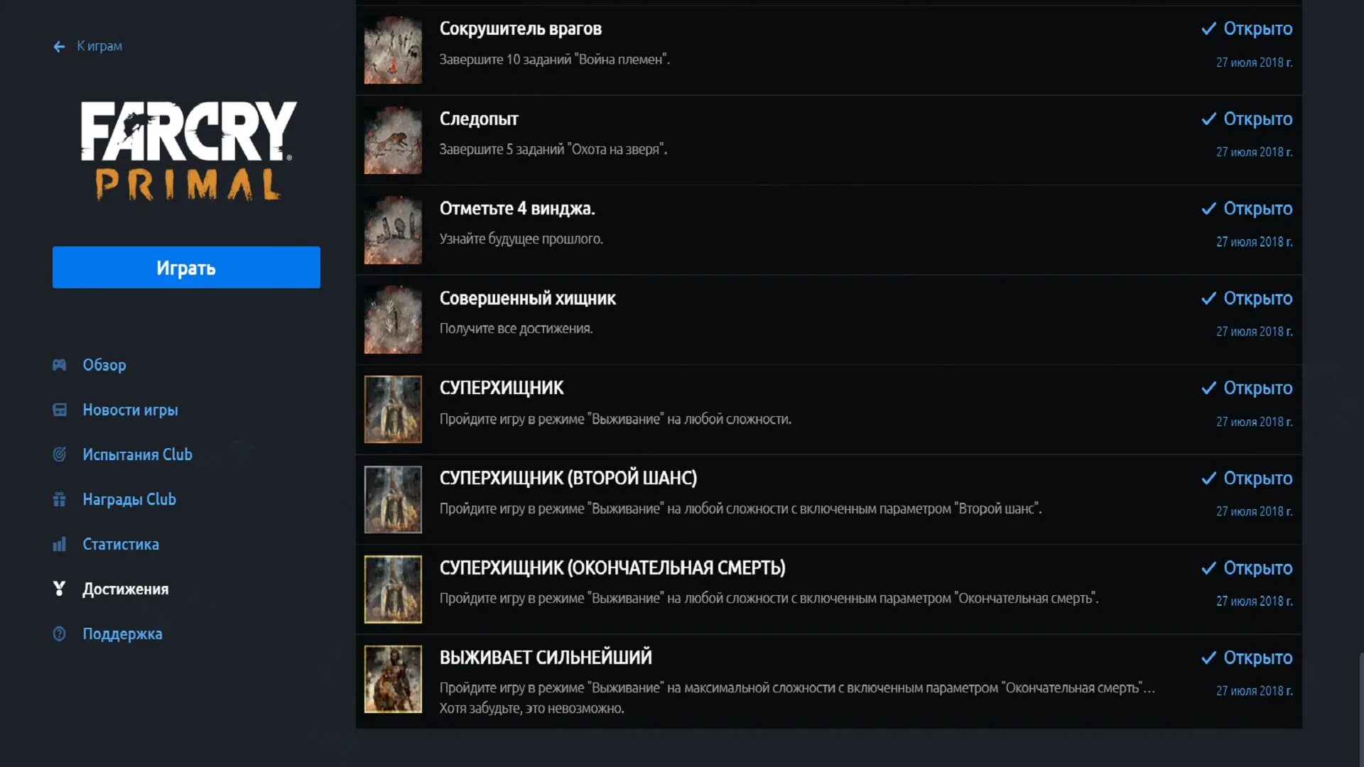 Far Cry 4 награды Uplay. Фар край 5 достижения. Far Cry ачивки. Uplay achievements Tool.