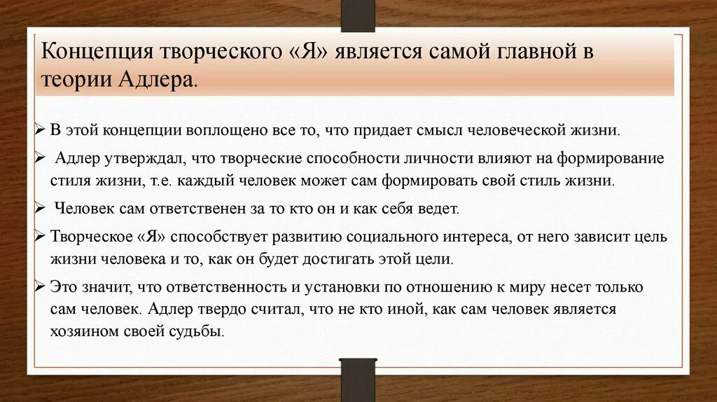 Теория личности адлера. Теория личности Адлера презентация. Типы жизненного стиля по Адлеру. Жизненный сценарий личности.