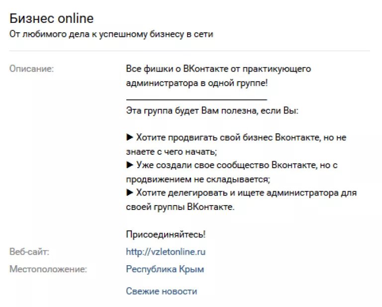 Описание сообщества ВКОНТАКТЕ примеры. Описание группы в ВК. Описание группы. Что написать в описании группы. Код группы вконтакте