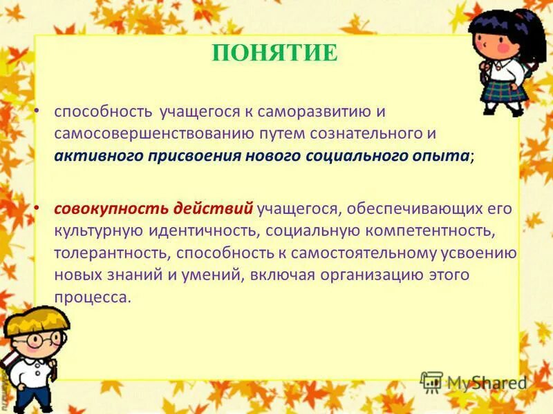 базовые учебные действия для детей с умственной отсталостью. программа формирования универсальных учебных. план поведения при пожаре в школе. программа формирования универсальных учебных действий. обучающегося и действий обучающихся план.