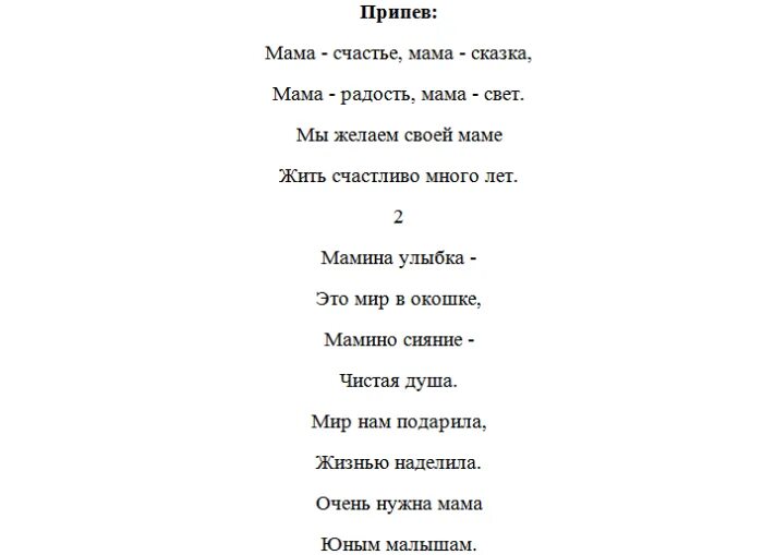 Песни про маму плюсы. Песня на день матери текст. Песня про маму текст. Текст песни улыбка мамы. Текст песни Мамина улыбка.