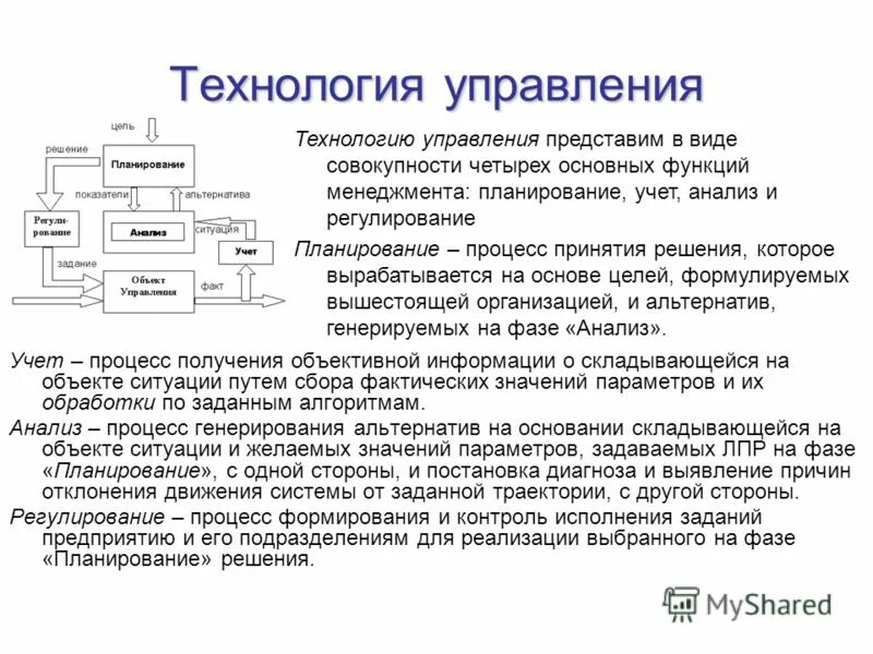 Бизнес процессы компании. Схема централизованной бухгалтерии. Управление учетными процессами. Управление бизнес-процессами в организации. Процесс управления интеграцией.