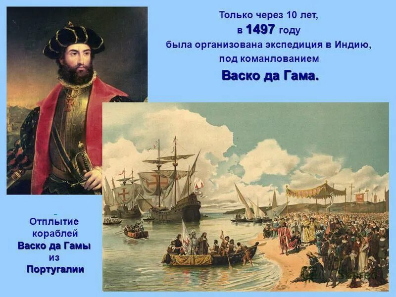Морской путь в индию был найден экспедицией. Экспедиция васко да гама в индию. корабль васко да гама в 1497 году. васко да гама морской путь в индию. отплытие кораблей васко да гама.
