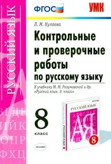 Стартовая 8 класс русский