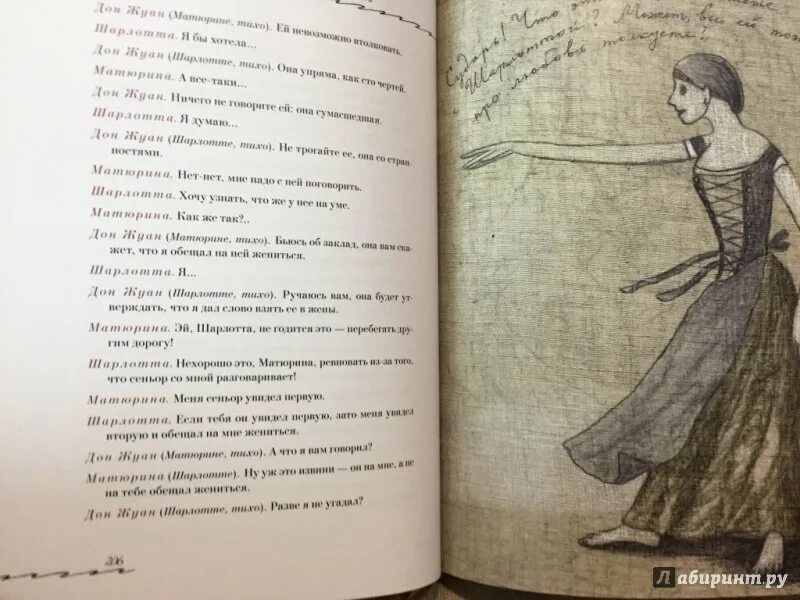 Мольер дон жуан краткое содержание. Тартюф, или обманщик книга. дон жуан иллюстрации к книге. тартюф количество страниц. мольер «тартюф» краткий пересказ.