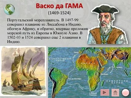Географические открытия европейские мореплаватели