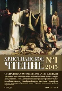 Христианское чтение