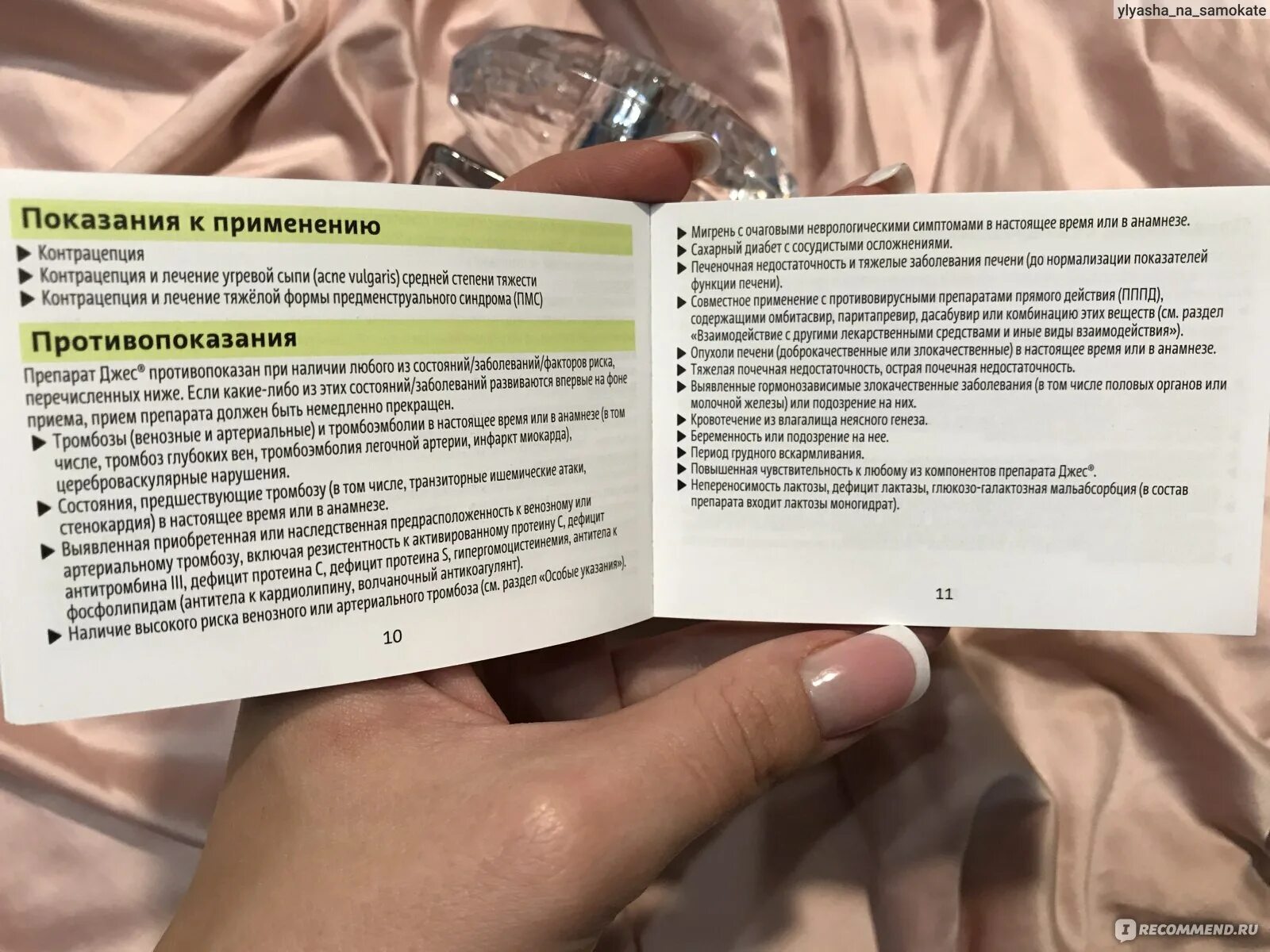 Джес схема приема. Джес таблетки противозачаточные инструкция. Джес противопоказания. Взаимодействие с другими препаратами джес. Месячные после джес плюс