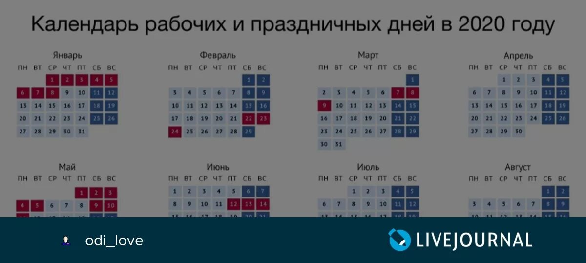 10 февраля 2020 день. Календарь выходных. График праздничных дней. Нерабочие дни. График выходных дней.