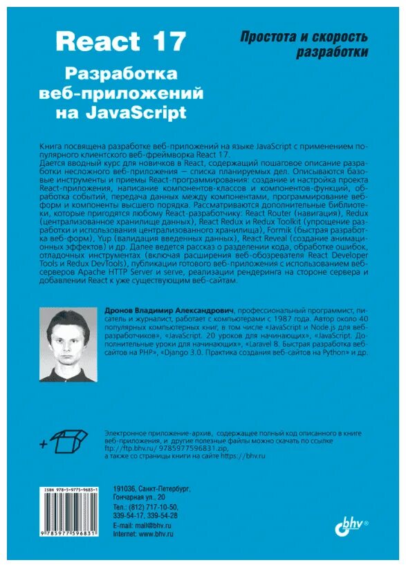 Javascript книга. Дронов javascript. Народные советы. Фронтенд разработка. Js roadmap 2022.