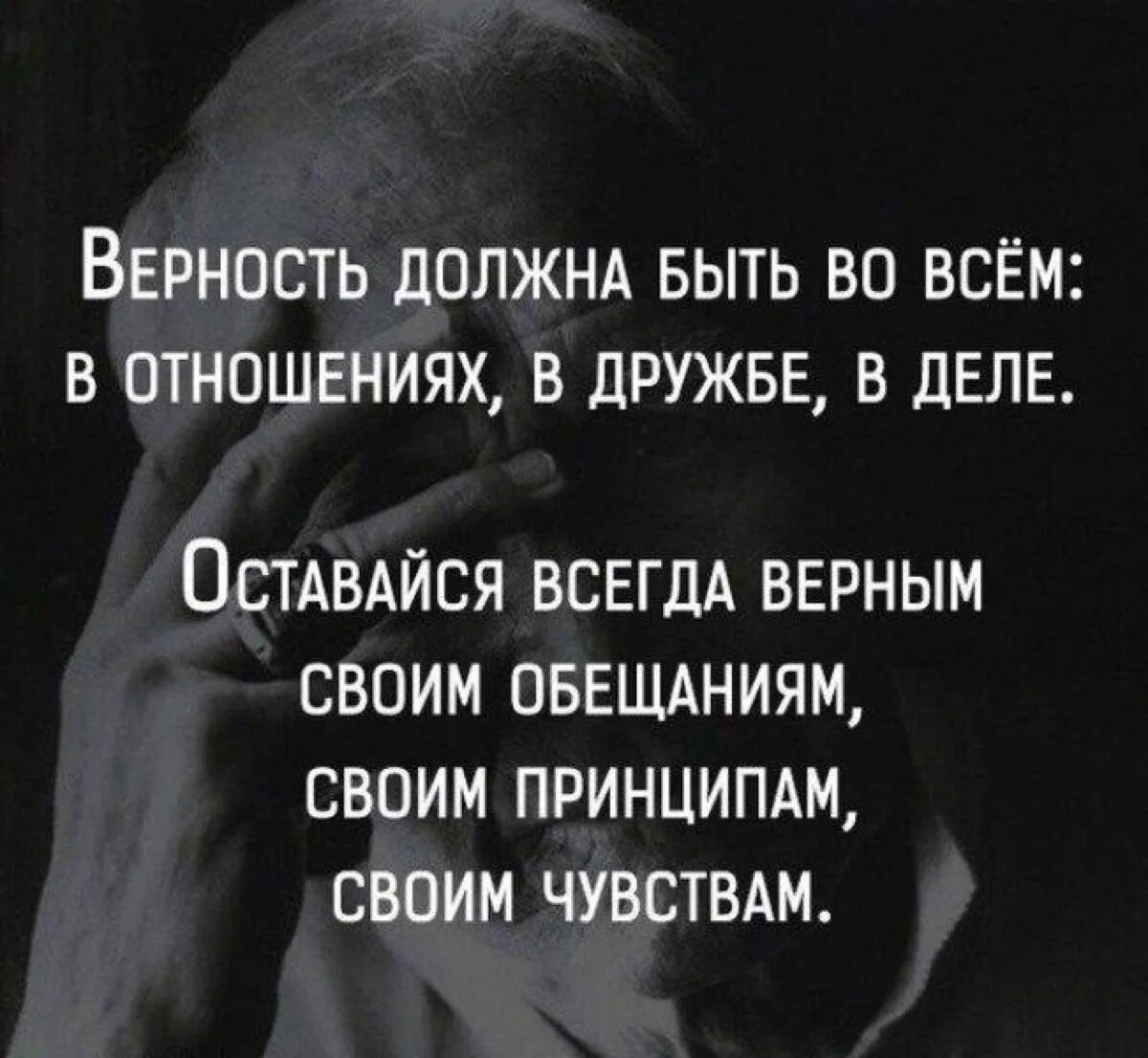 Верность фразы. Цитаты про преданность. Высказывания о преданности. Цитаты про верность и преданность. Верность афоризмы высказывания.