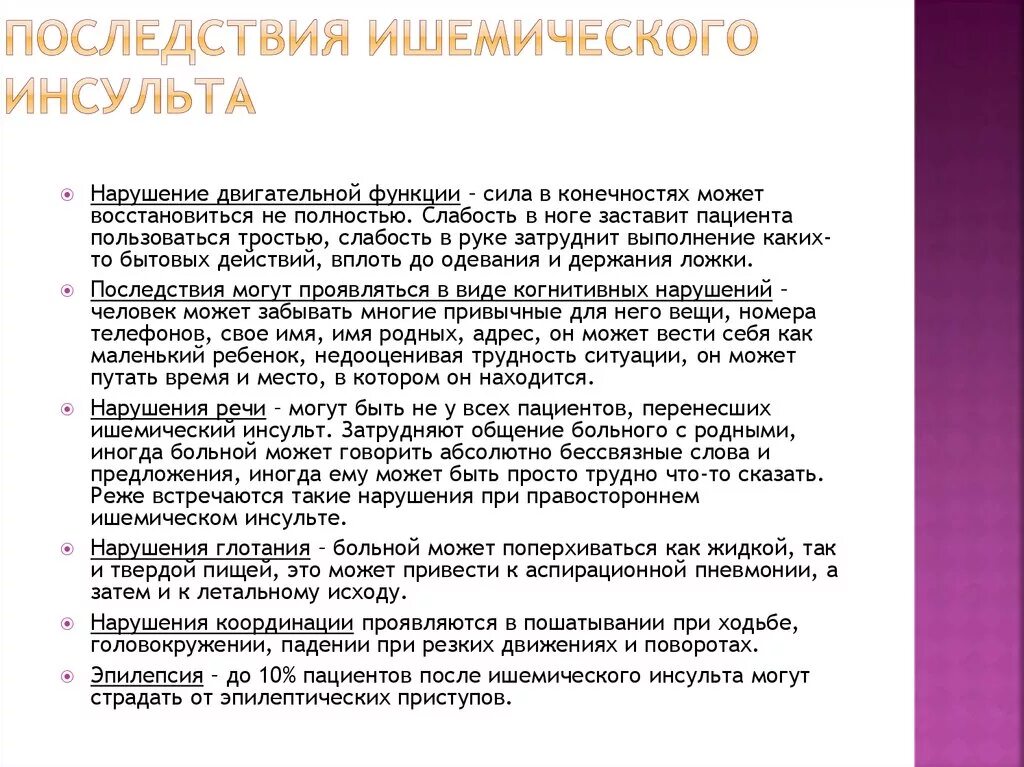 Сколько живут при лечении. Осложнения при ишемическом инсульте. Осложнения после ишемического инсульта. Ишемический инсульт последствия. Инсульт осложнения и последствия.