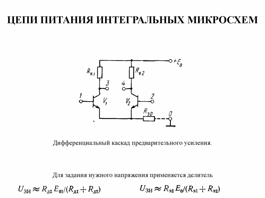 Интегральное питание