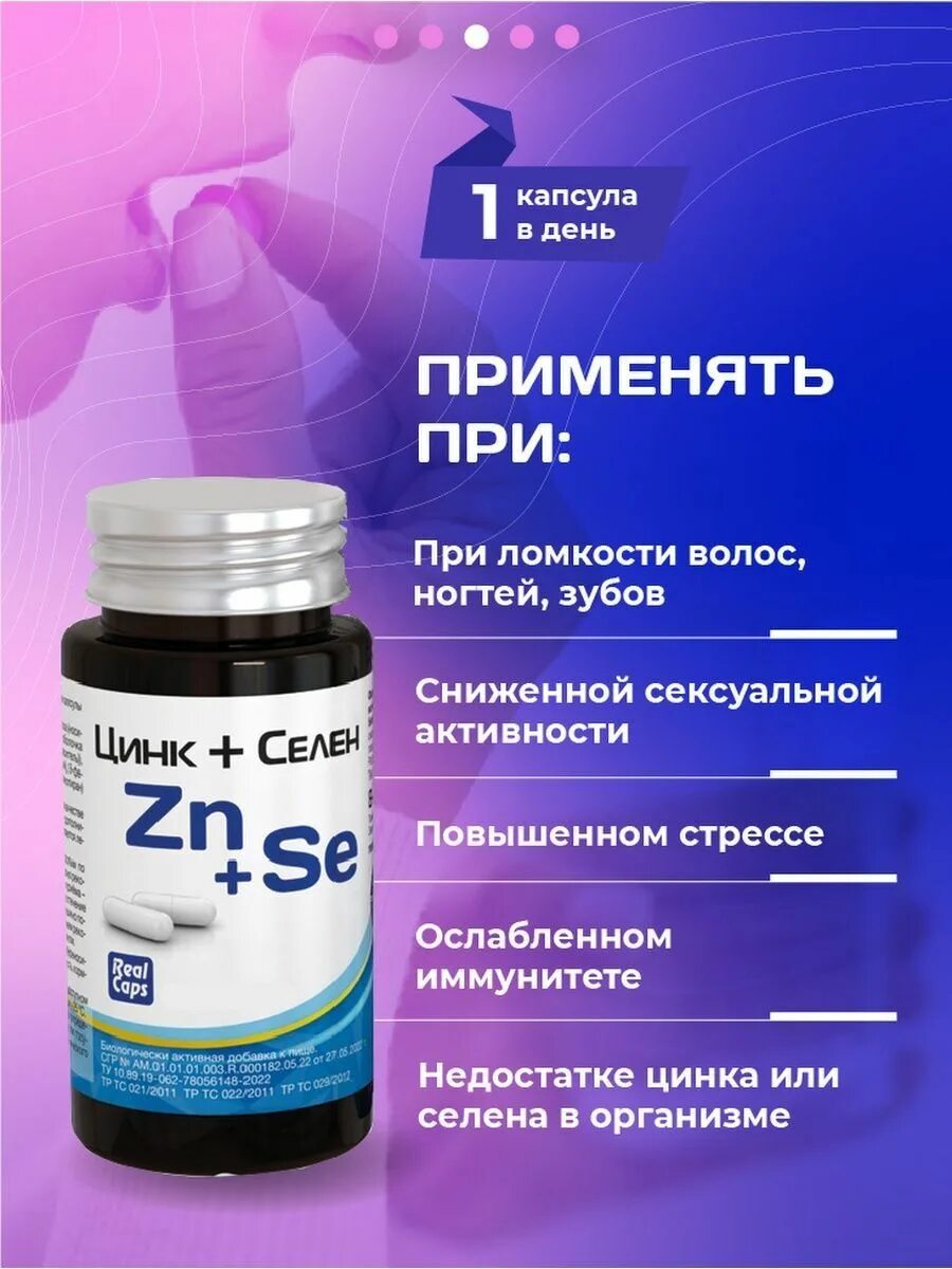 Real caps цинк+селен ZN+se. ZN se витамины. Цинк и селен в аптеке. Zinc selenium