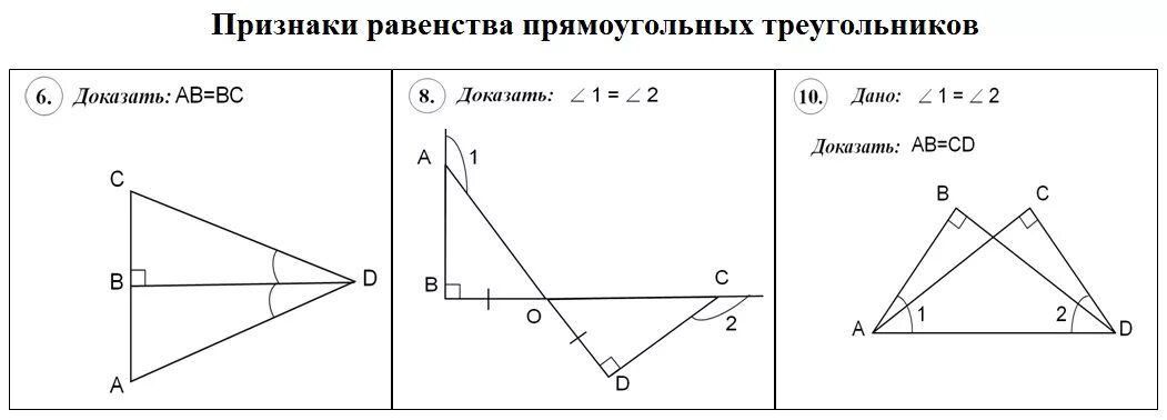 Тест прямоугольный треугольник 7 класс 1 вариант. Задачи на признаки равенства прямоугольных треугольников 7 класс. Задачи на равенство прямоугольных треугольников 7. Задачи на равенство прямоугольных треугольников 7 класс. Задачи по признакам равенства прямоугольных треугольников 7 класс.