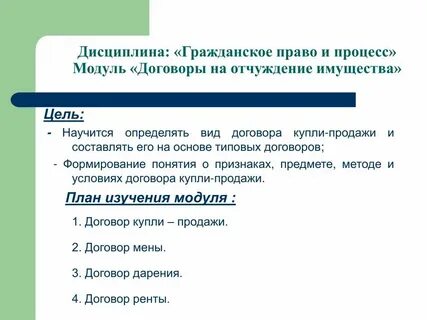 Это имущество за плату во