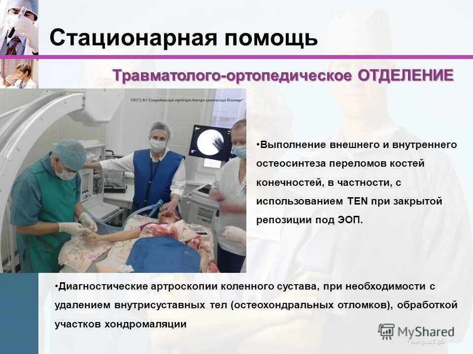 Виды медицинской помощи стационарная медицинская помощь