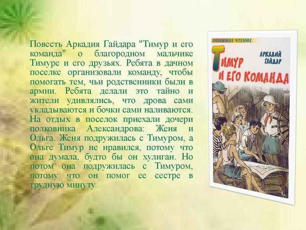 Краткое содержание книг гайдара