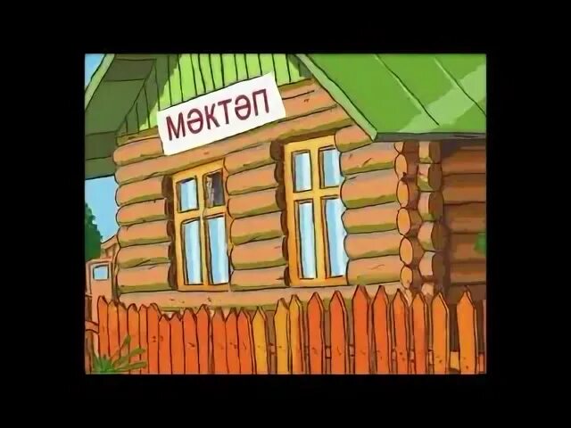 Туган авыл слушать