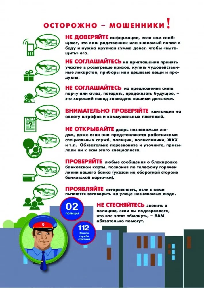 Информация о мошенничестве. Памятка МВД по Республике Татарстан "осторожно мошенники. Памятки по мошенничеству МВД осторожно мошенники. Памятка от мошенников. Памятка профилактика мошенничества.