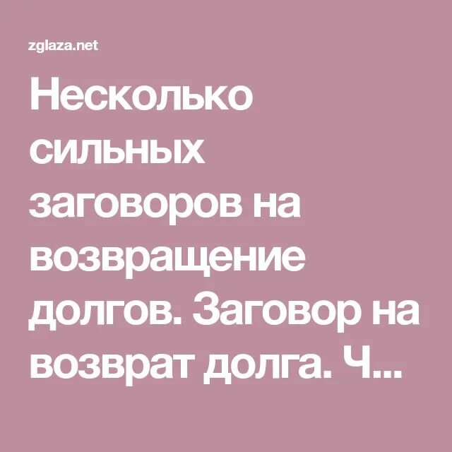 Заговор на возврат долга. Сильный заговор на возврат долга. Заговор на возврат долгов. Заговоры на Возвращение долга. Заговор на должника