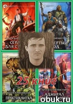 Российские треш книги. S-t-i-k-s все книги. Каменистый пограничная река. Практикантка боевая единица. Каменистый сборник.