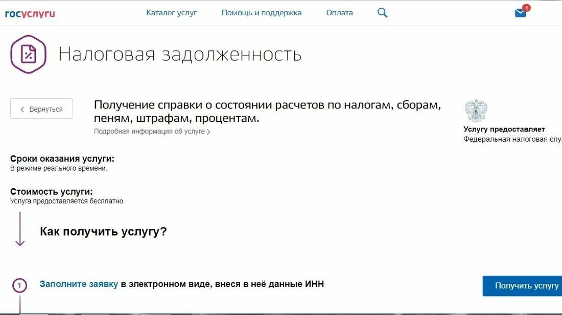 Транспортный налог на госуслугах. Как проверить задолженность по налогам на авто. Почему пришли налоги на госуслугах на