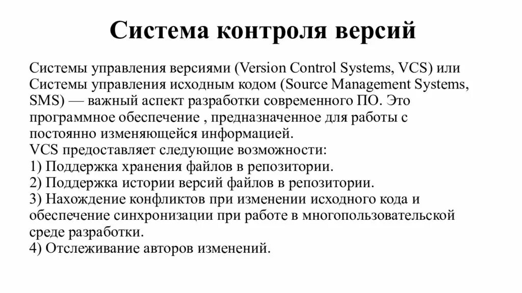 Методы организации команды. Система контроля версий. Принцип работы системы контроля версий. Классификация систем контроля версий. Системы контроля версий: виды, принципы организации работы.