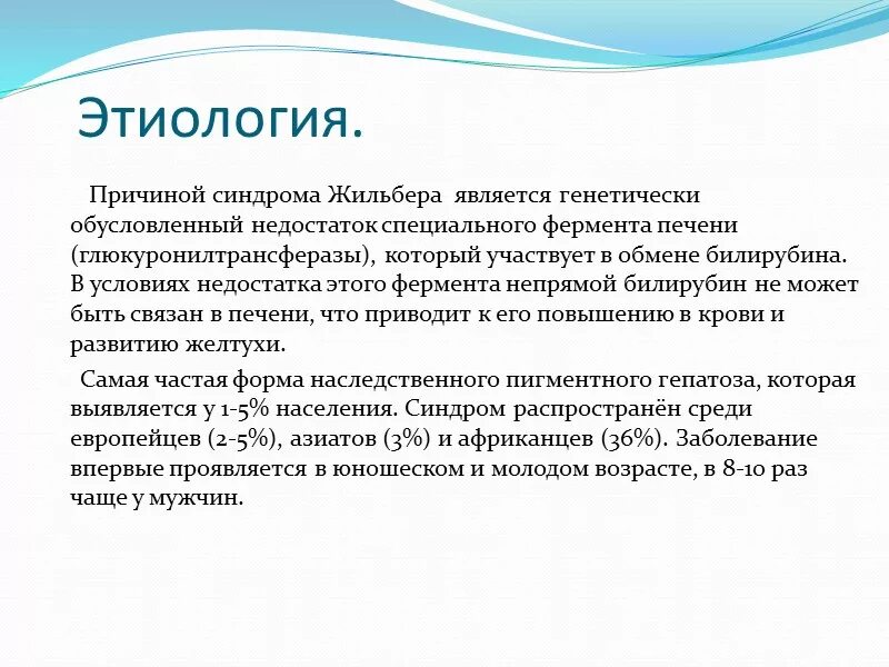 Печень синдром жильбера. Синдром Жильбера этиология. Синдром Жильбера патогенез. Патогенез сидромажильбера. Синдром Жильбера механизм развития.