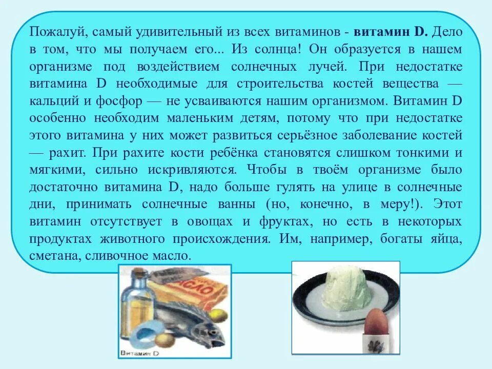 Витамин d текст. Презентация на тему витамины в жизни человека. Витамин д вывод. Витамины в жизни человека сообщение. Вывод для витамина d.