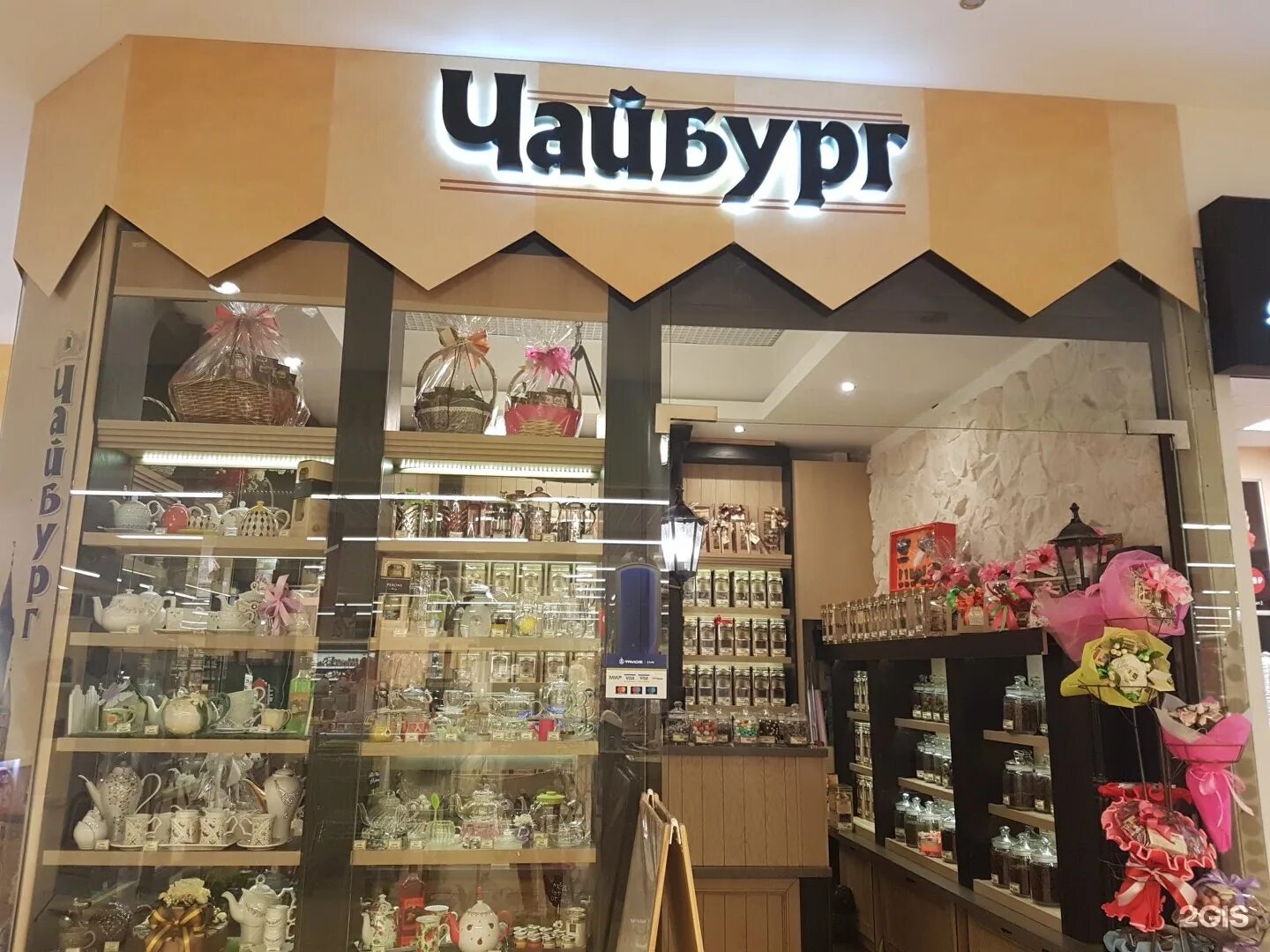 бутик кофе. чайбург ястынская. чайбург москва. чайбург марьина роща. чайбург чай.