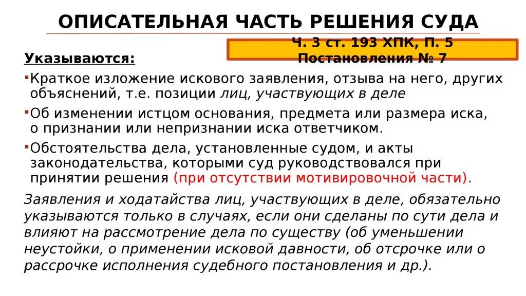 1 частью решения суда является. Части решения суда. Части решения суда пример. Описательная часть решения суда. Части постановления суда.