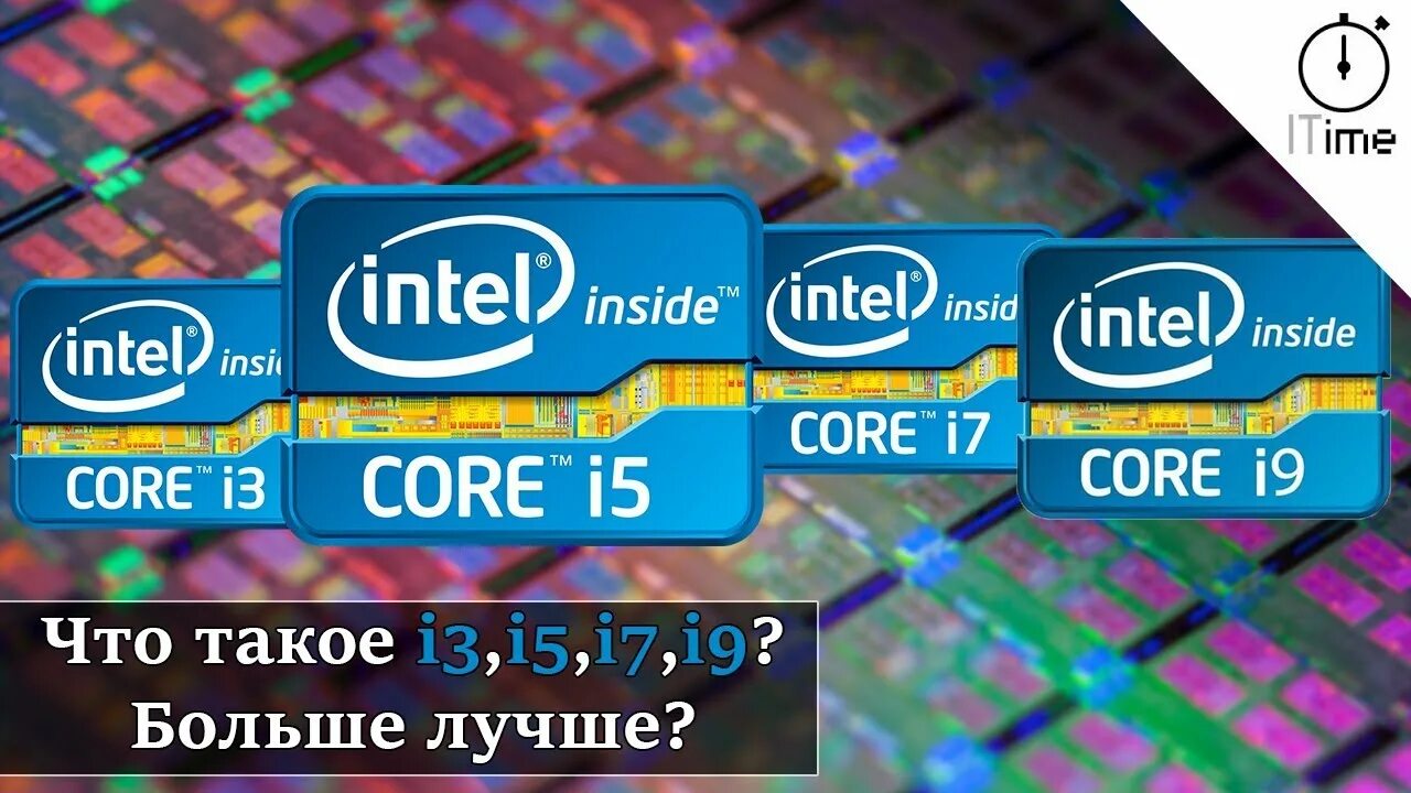 Процессор i3 и i5 разница. Буквы в названии процессоров intel. i3 i5 i7 разница. intel core i3-7100u. intel core i3 и i5 в чем разница.