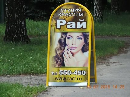 Салон красоты рай