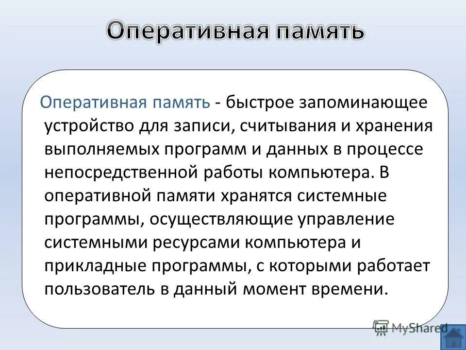 Хранения выполняемой программы. Предметы программирования. Хранения выполняемой программы. Запоминающее устройство процессора. Хранения выполняемой программы.