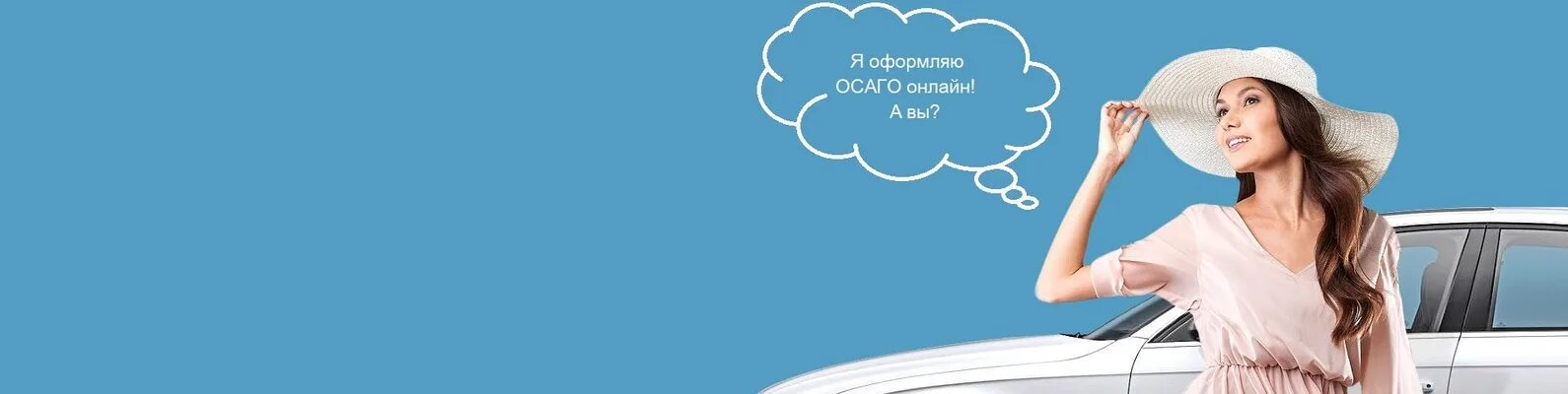 Тинькофф страхование осаго мотоцикл. Реклама каско. Каско и ОСАГО. ОСАГО каско реклама. ОСАГО баннер.