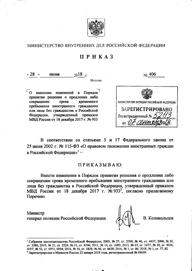 Приказ мвд следователь. Приказ МВД 336 от 01.06.2017. Внесение изменений в приказ МВД. Реквизиты приказа МВД. Приказ МВД 336 от 01.06.2017 по специальной продукции МВД России.