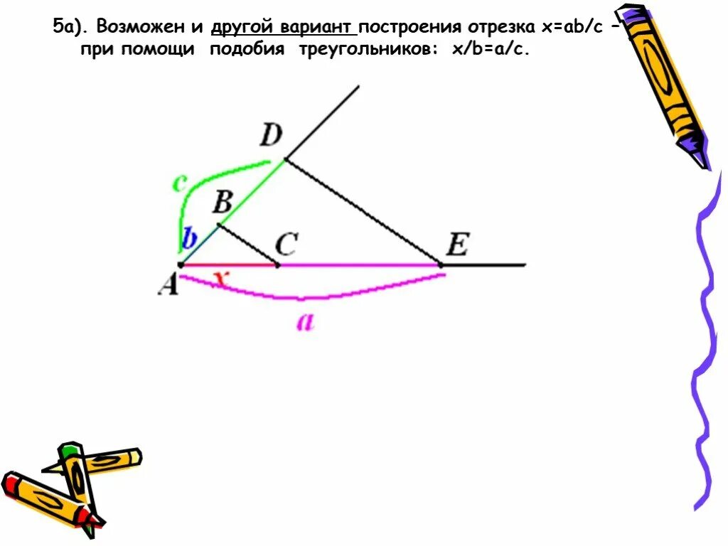 Отрезок y a 2 b 2 a. Построение отрезка по формуле. построение по формуле отрезков ab. построить отрезки заданные формулами. построить отрезок an.