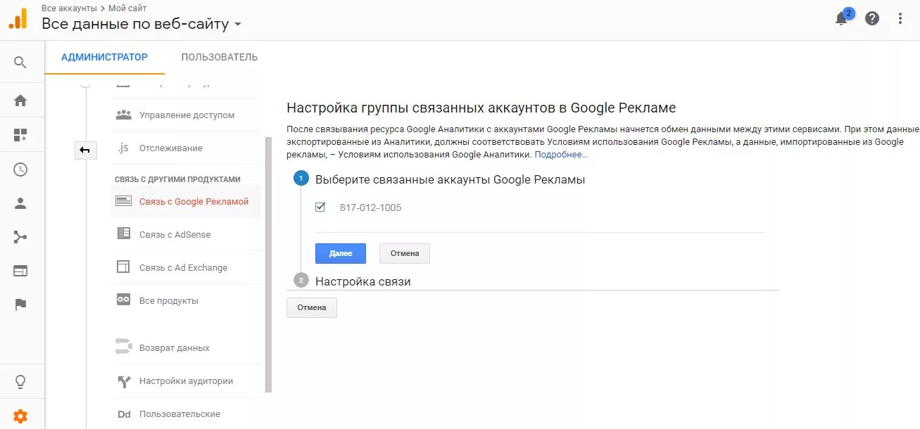 Google аккаунт. Аккаунт Google рекламы. Настройки Google аккаунта. Название гугл аккаунта.