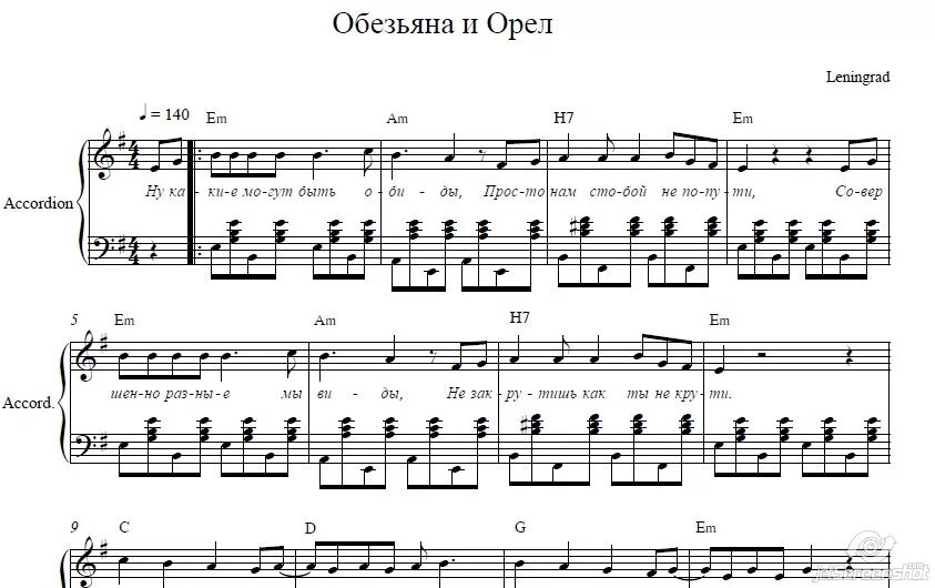 Ленинград Ноты для баяна. Экспонат Ленинград Ноты. Ноты на пианино Ленинград. Ноты для баяна группа Ленинград. Ленинград обезьянку песня