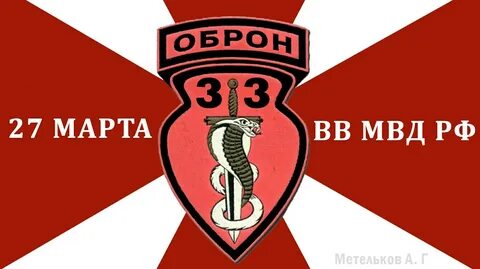 33 оброн