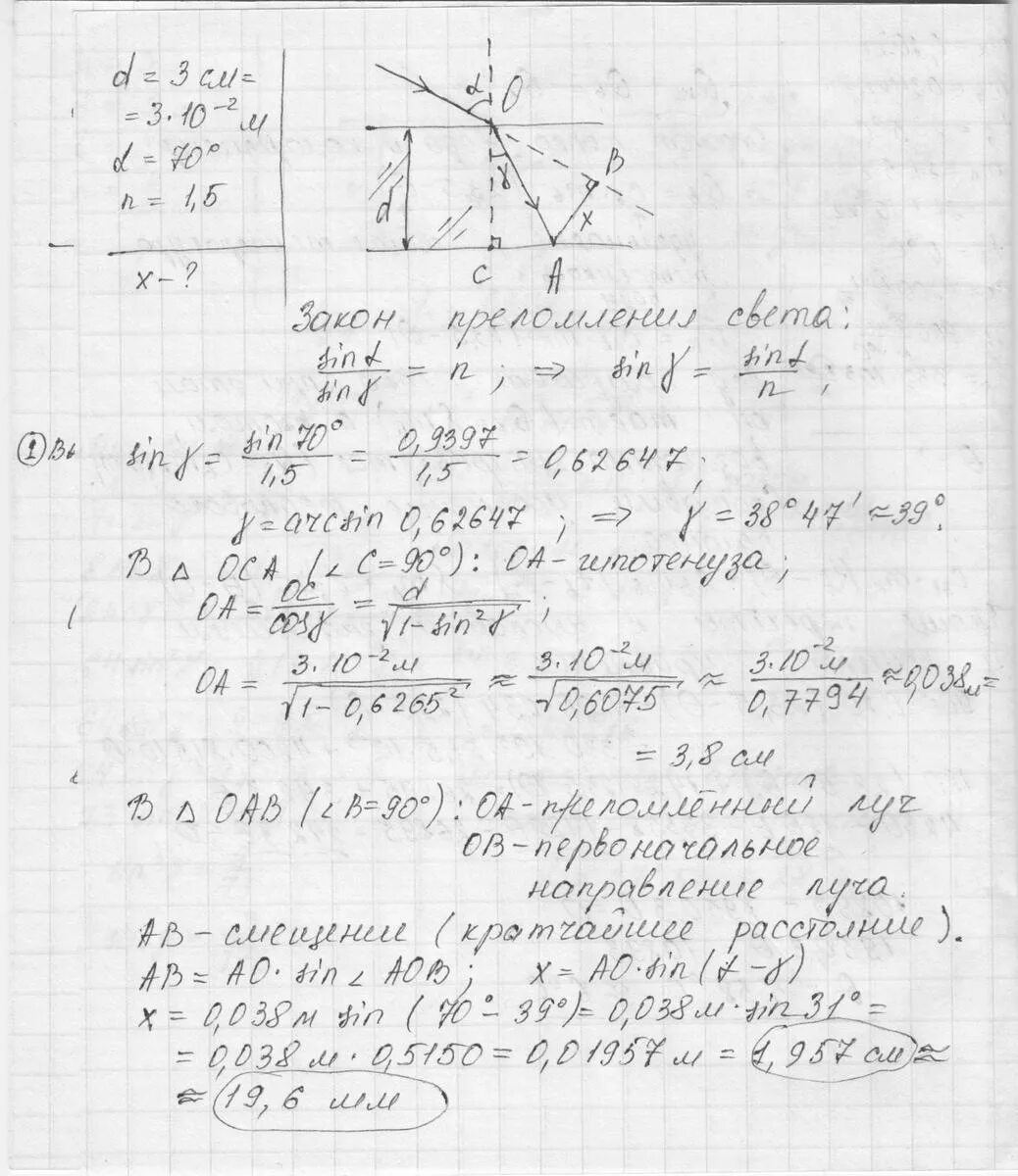 Свет падает из воздуха на плоскую пластину. Каково смещение луча плоской стеклянной пластинкой толщиной 3 см 70 1.5. Пластина стекло плоскопараллельная. Плоско параллельная стеклянная пластина. Показатель преломления стеклянной пластинки.