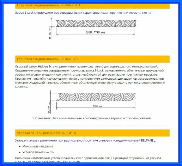 Сэндвич-панель кровельная стандартная толщина. Стандартная ширина стеновой сэндвич панели. Кровельная сэндвич панель Белпанель 150. Сэндвич-панель стеновая СП-МВП-К (толщина 150 мм). Рассчитать сэндвич панелей