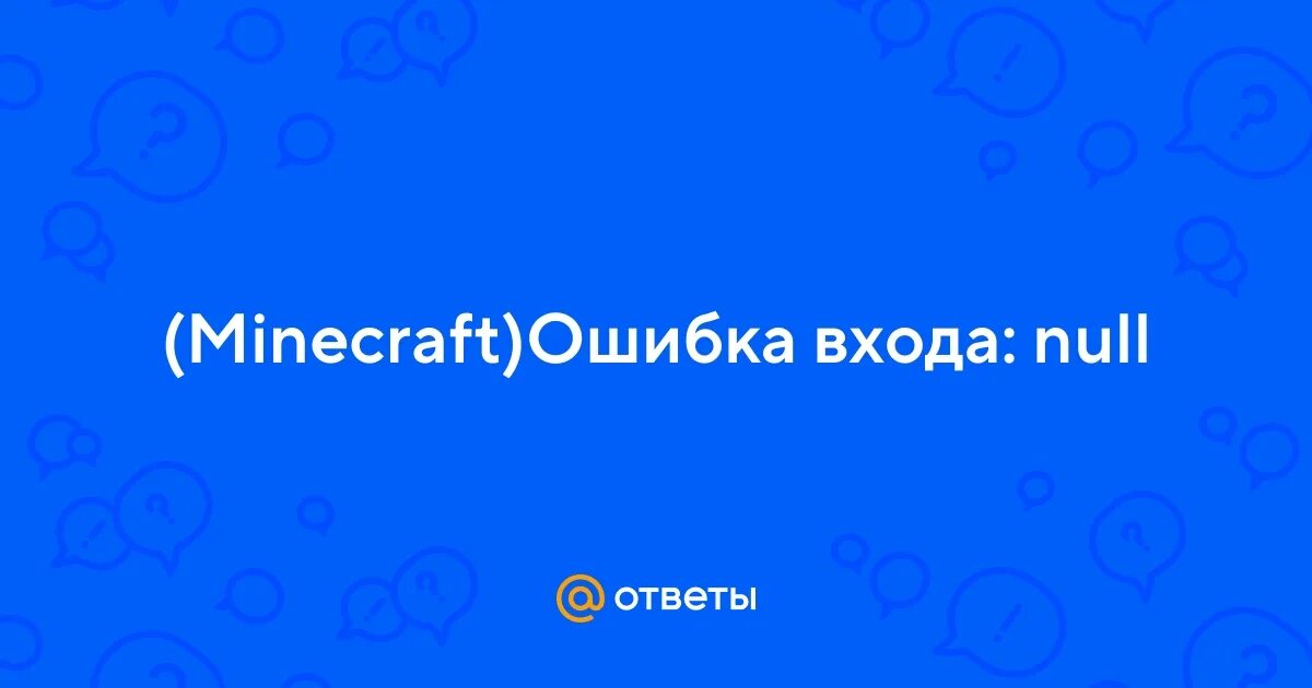 Неизвестная ошибка null. Неизвестная ошибка null