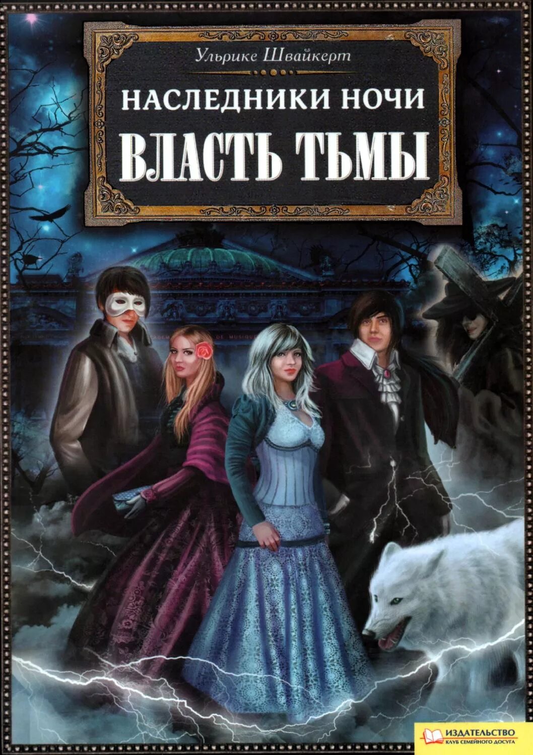 Читать во власти бывшего