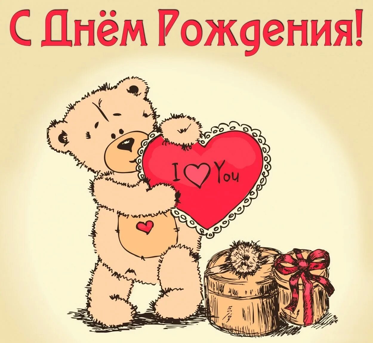 Картинки с днем рождения любимый